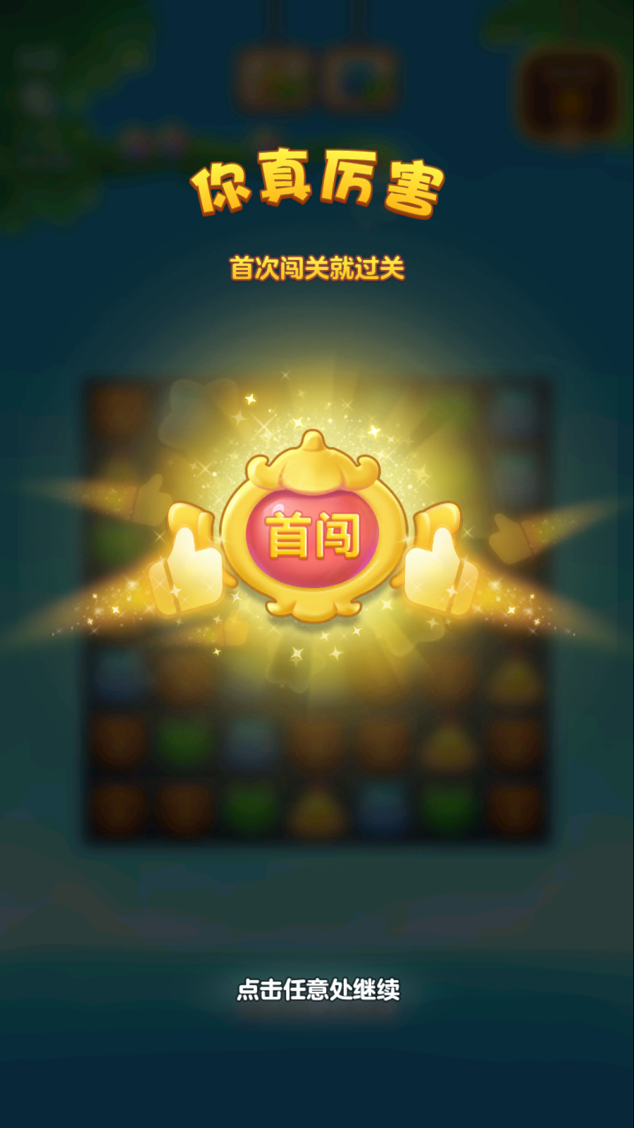 开心消消乐小米版