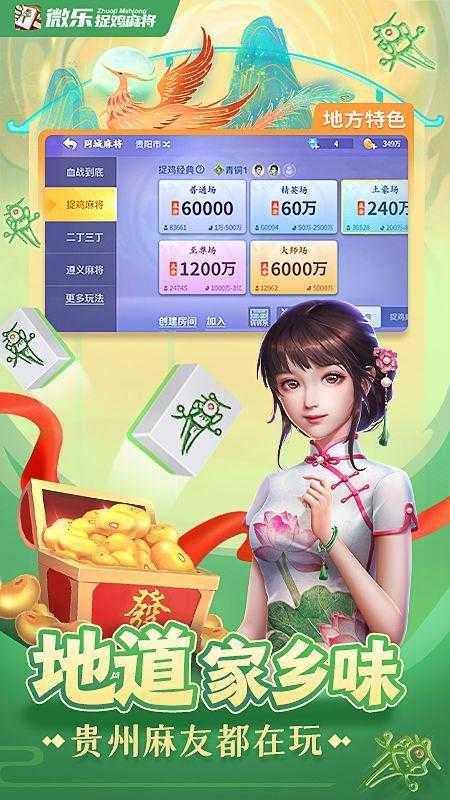微乐捉鸡麻将官网版