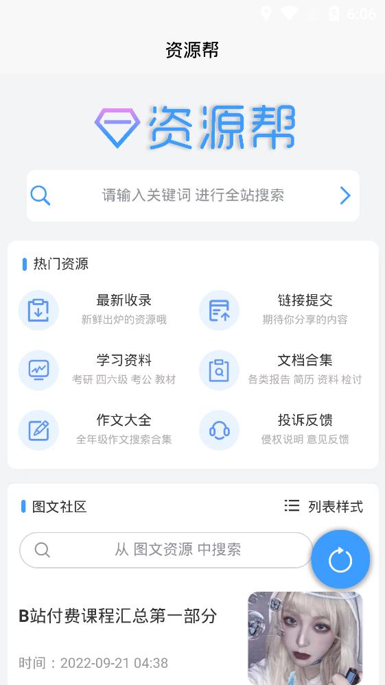 资源帮app