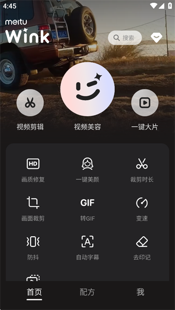 wink软件