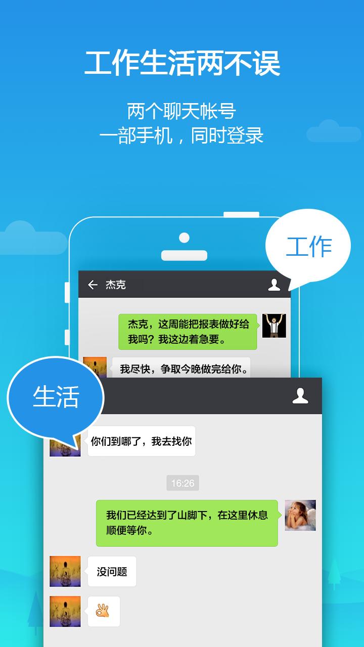 Parallel Space平行空间(原双开大师)
