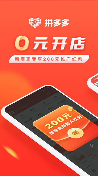 拼多多商家版下载安装2022