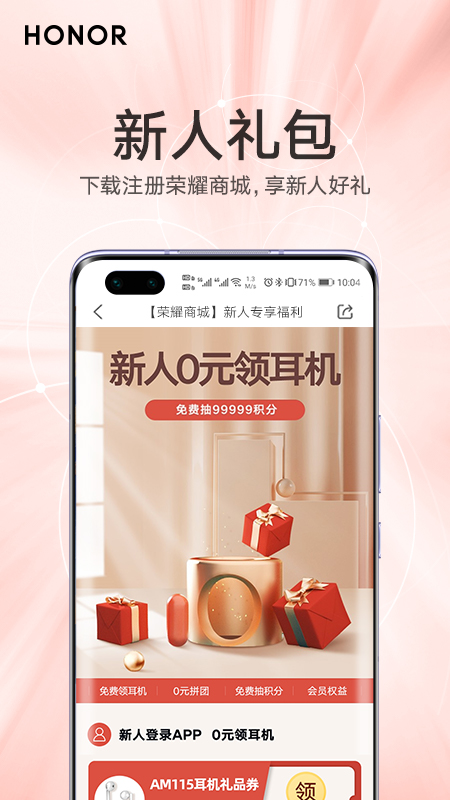 荣耀商城app