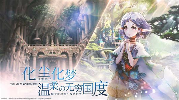 伊苏6安卓汉化手机版