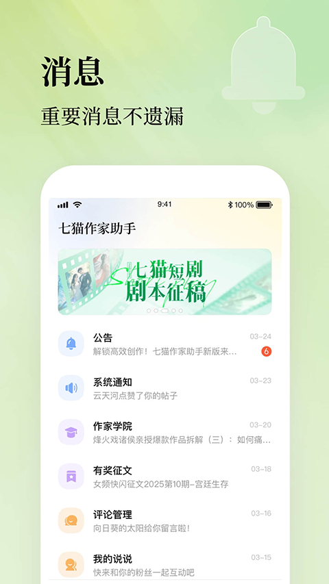 七猫作家助手app
