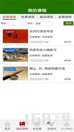 乐龄e学堂