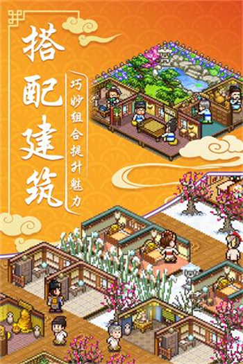我在长安开客栈破解无限金币版