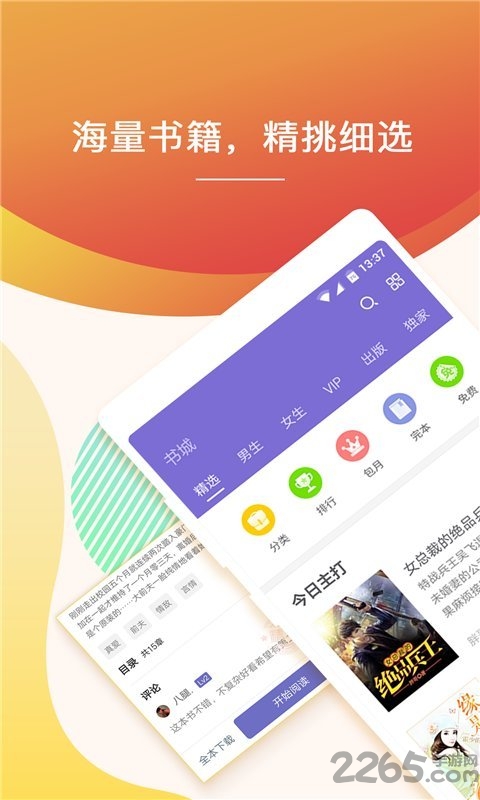 点众快看小说下载安装免费