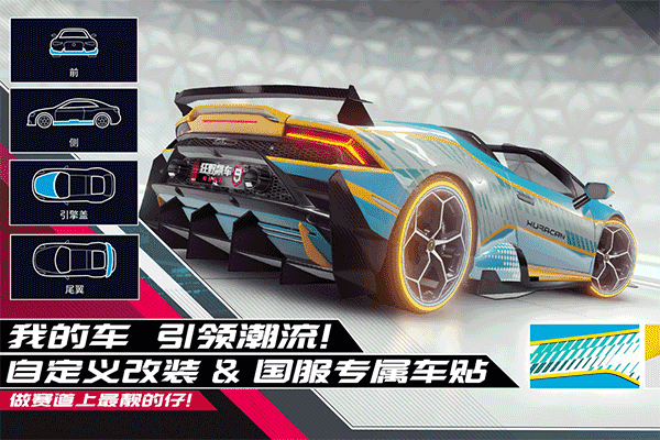 狂野飙车9破解版无限蓝币无限点券
