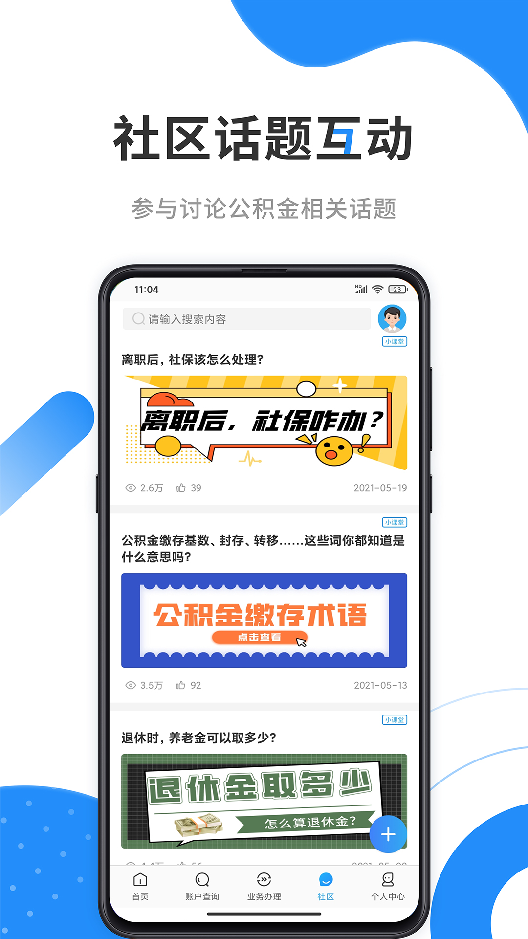 手机公积金app下载官方最新版本