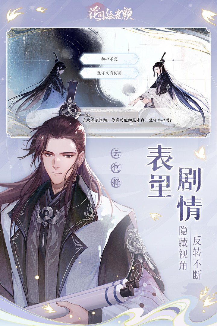 花间绘君颜(官方版)