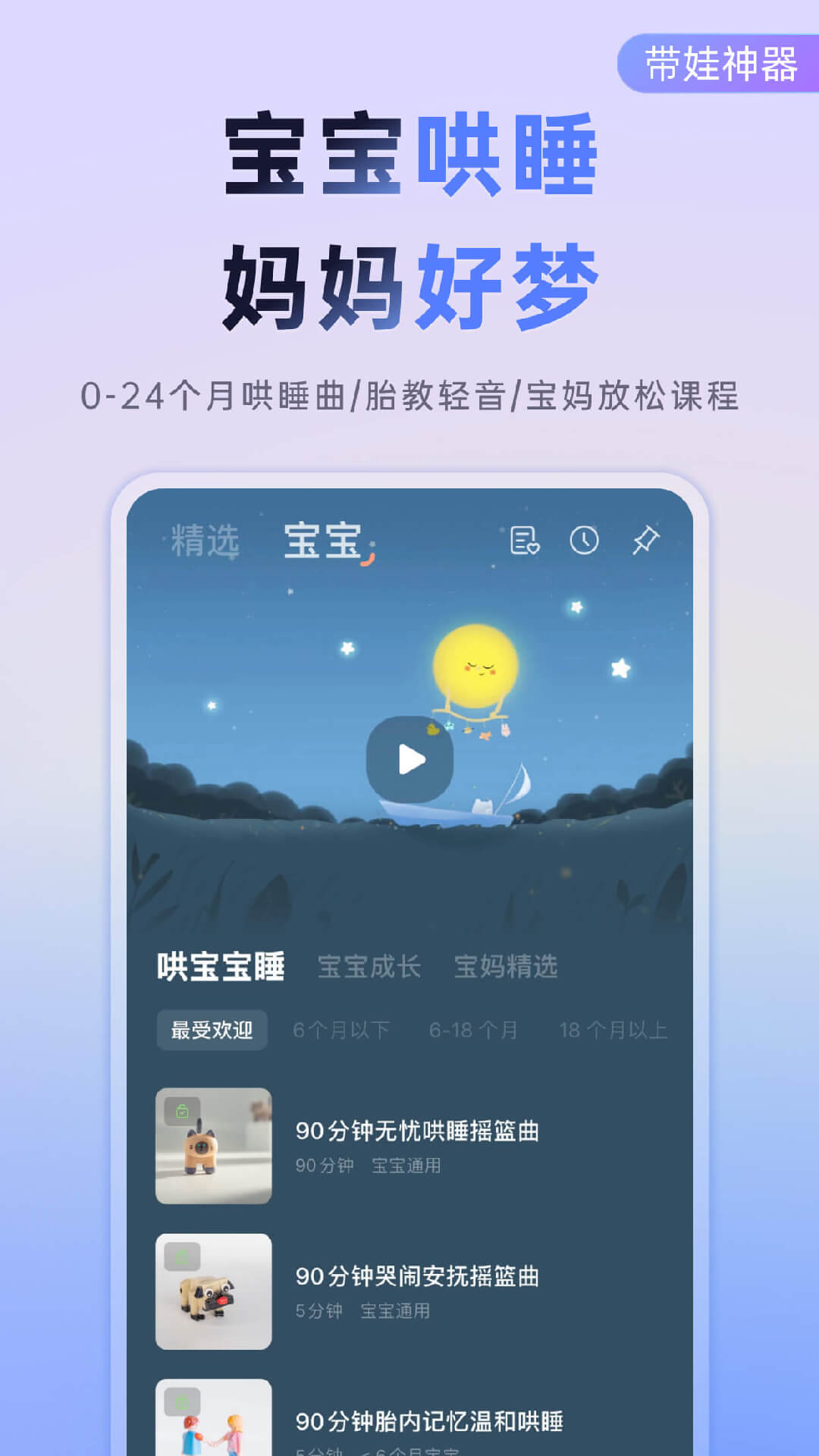 小睡眠app下载安装2022