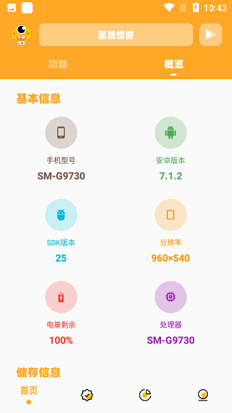 画质怪兽手机版app