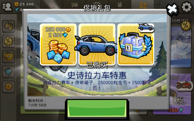 登山赛车2内购免费1.55.3无广告下载-登山赛车2内购免费最新中文版下载v1.55.3