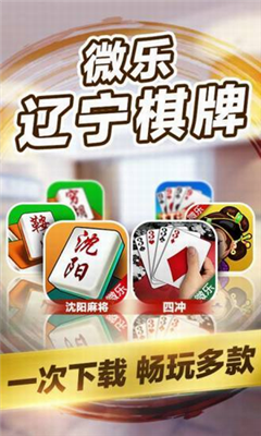 微乐辽宁官方下载
