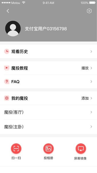 天猫魔投app官方版