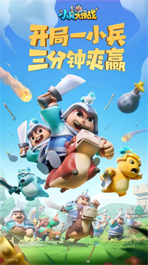 小兵大作战手机版下载v1.7.1