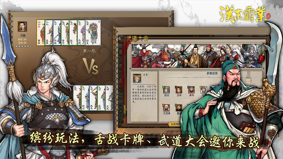汉末霸业破解版吾爱破解