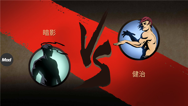 暗影格斗2无敌版(Shadow Fight 2)