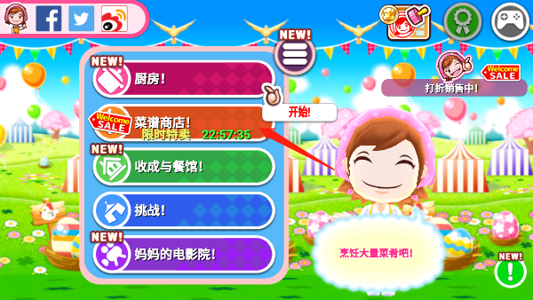 料理妈妈官方正版
