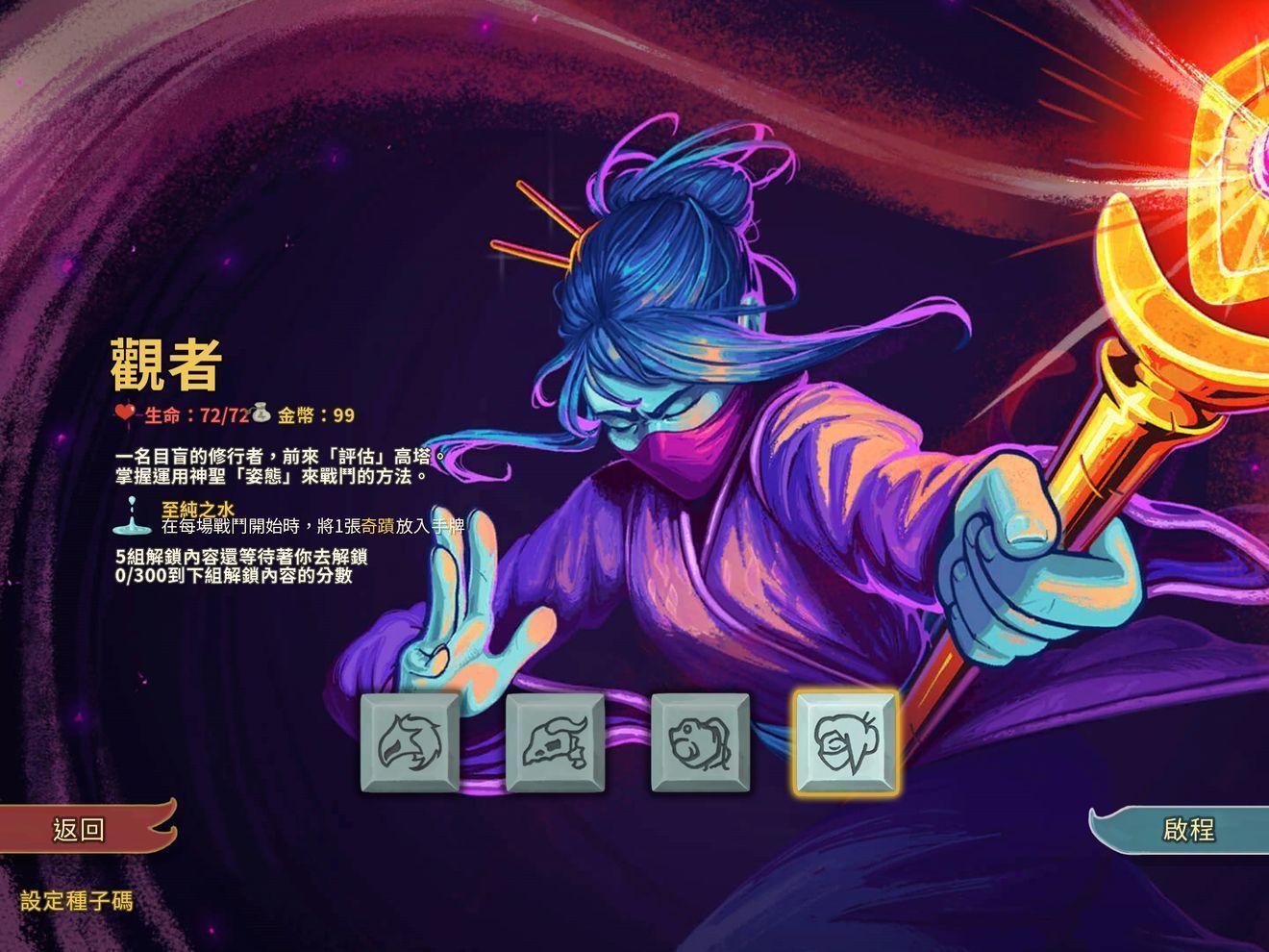 杀戮尖塔官方正版(Slay the Spire)