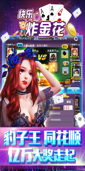 快乐炸金花下载免费金花手机版