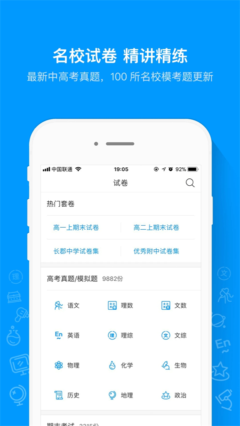 猿题库最新版本