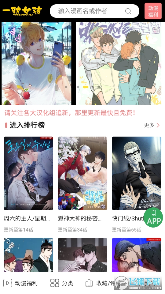 一耽漫画官网版下载