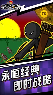 火柴人战争 正版