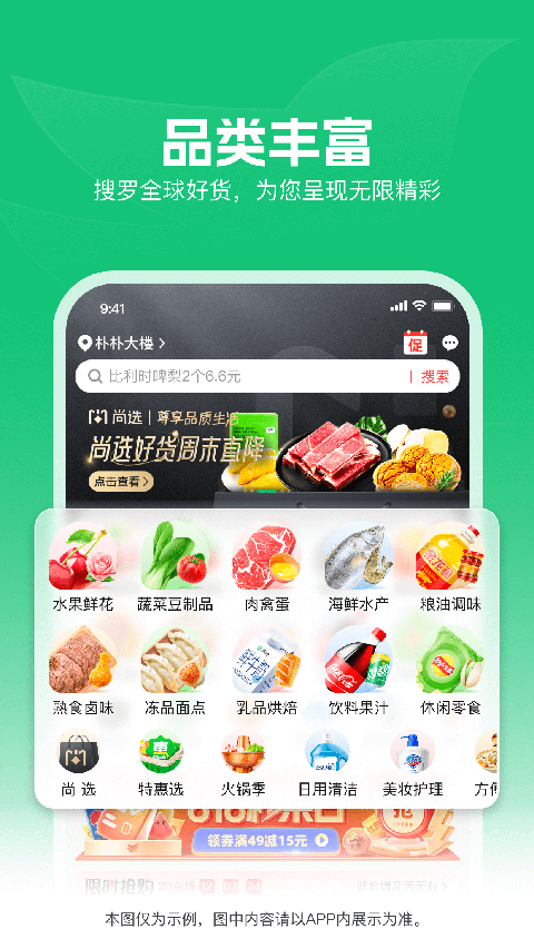 朴朴买菜app