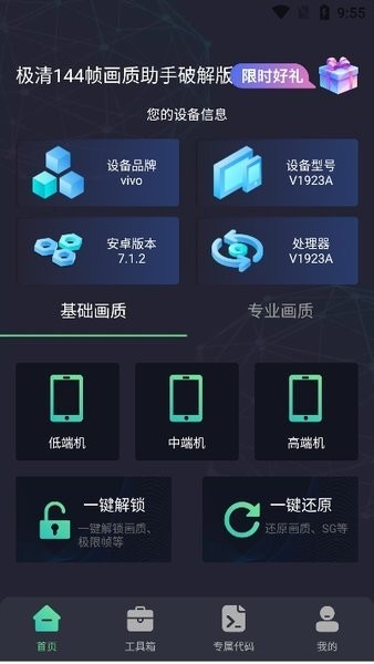 极清144帧画质助手软件