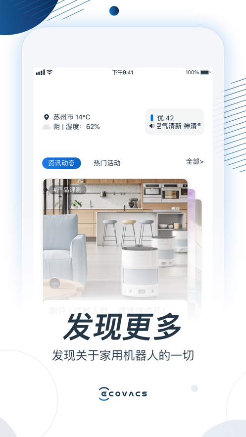 ECOVACS HOME 科沃斯机器人app