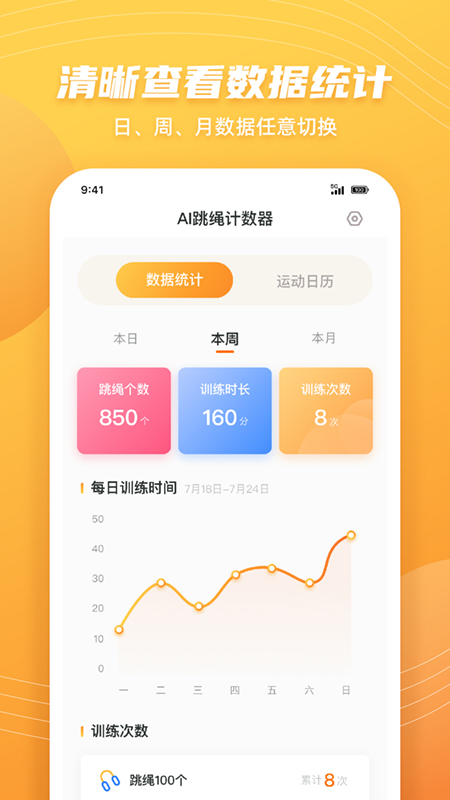 AI跳绳计数器app最新版下载