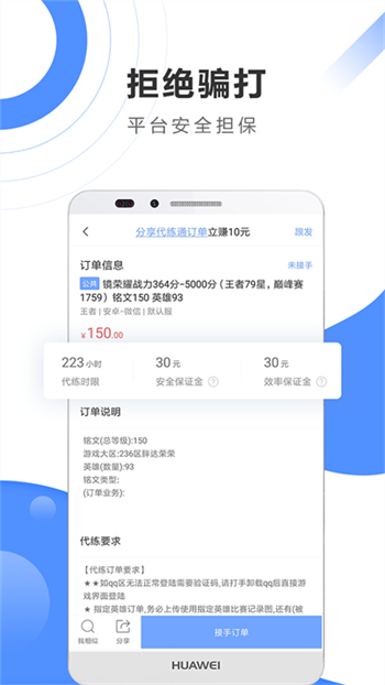 代练通官网版