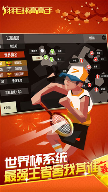 羽毛球高高手破解无限钻石最新版
