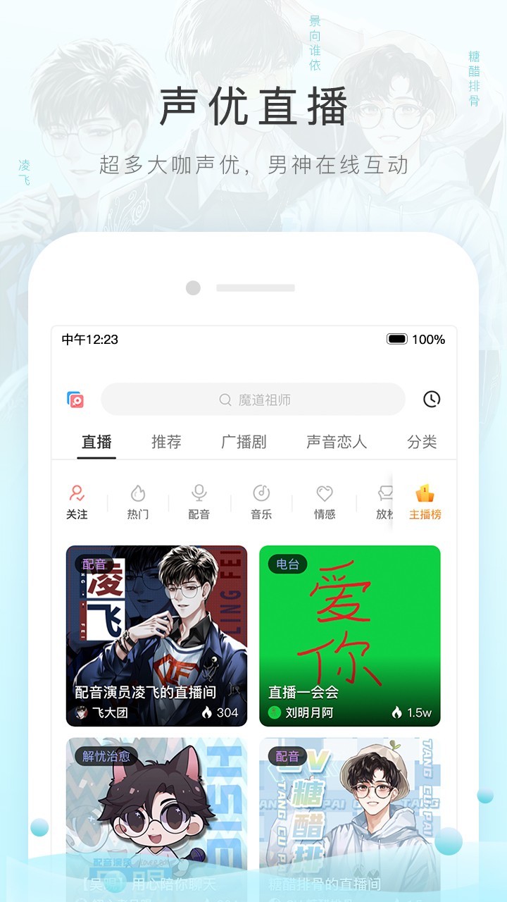 m站(猫耳FM)