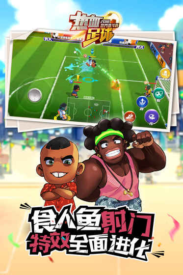 热血足球（中文版）