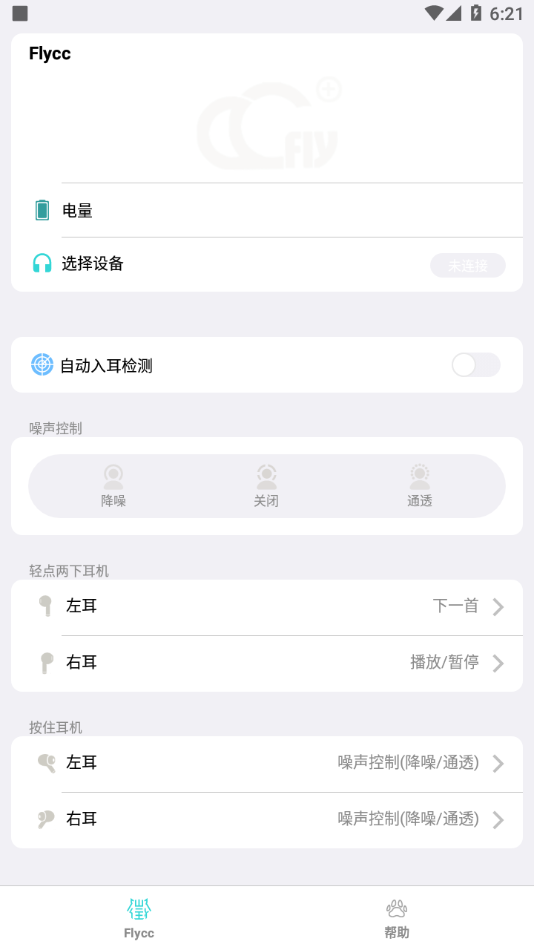 flycc悦虎官方软件下载