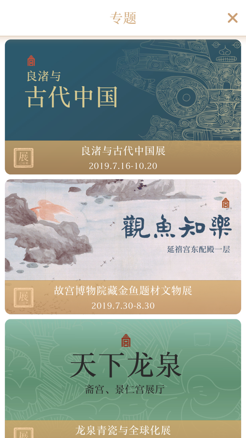 每日故宫APP