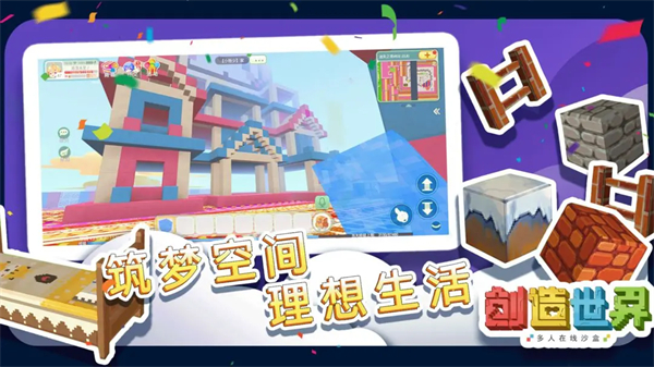 创造世界游戏