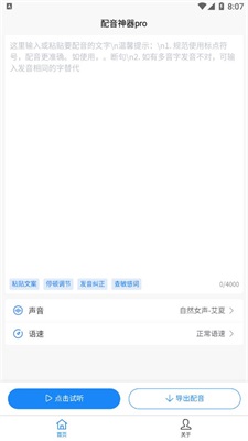 配音神器pro新版