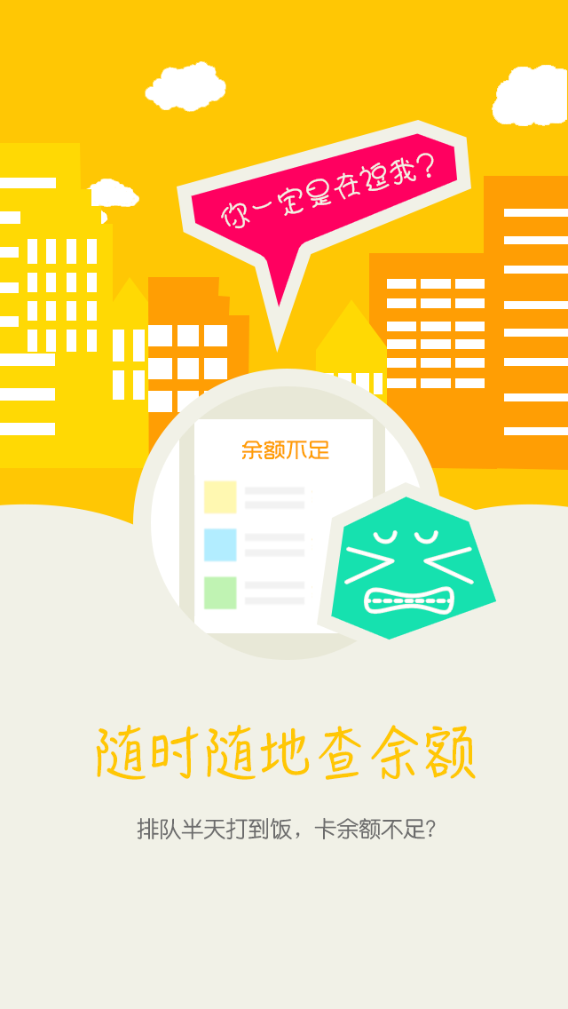 校园e卡通官方最新版下载