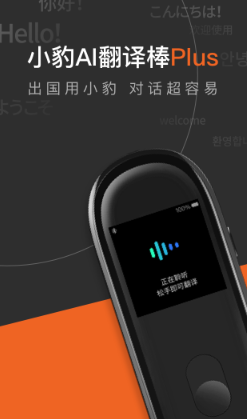 小豹翻译app下载