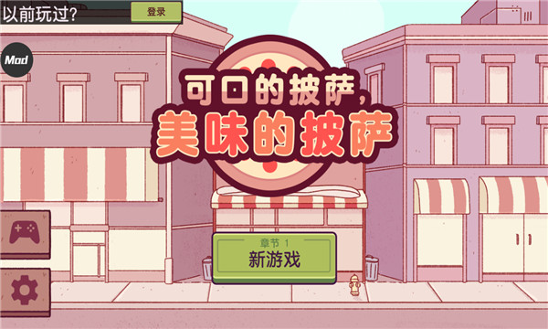 披萨（可口的披萨美味的披萨无限金币版）