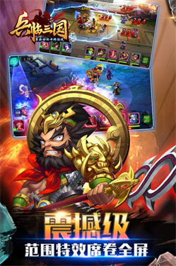 兵临三国手游