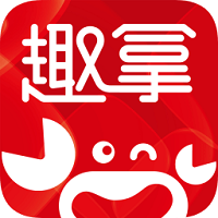 趣拿