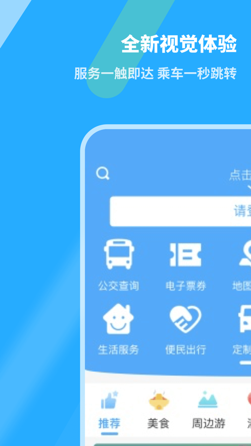 金华行公交app