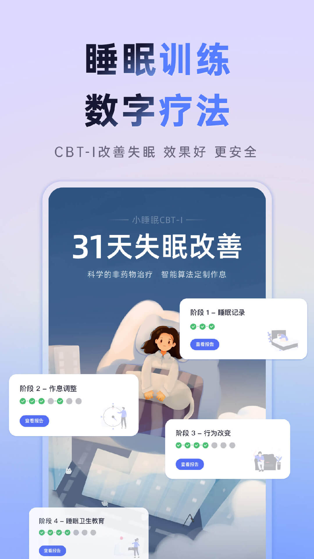 小睡眠app下载安装2022