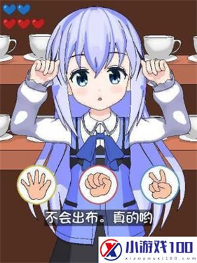 兔兔猜拳完整版