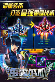 雷霆战机(2023正版)